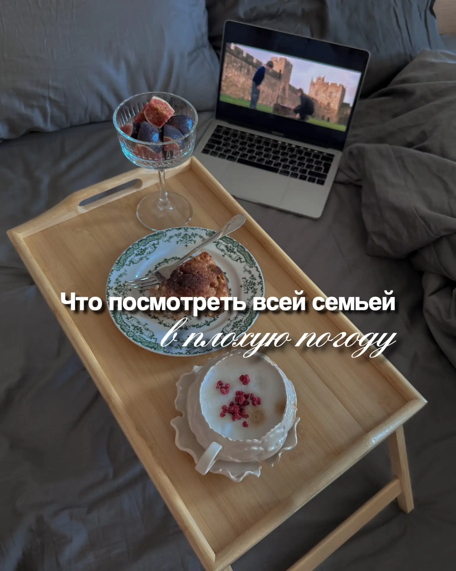 Наступают дни, когда погода так себе и самое время уютно располагаться, брать вкусняшки...