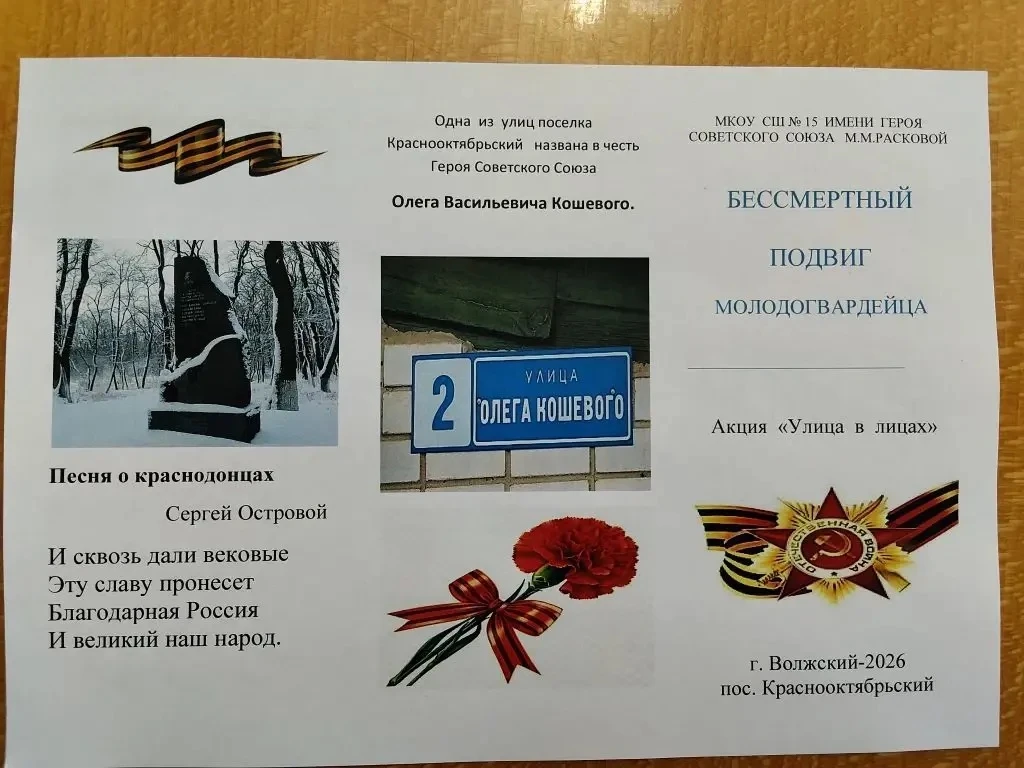 ⭐️Поисковый отряд  "Память" принял участие в акции "Улица в лицах", в которой рассказали жителям пос