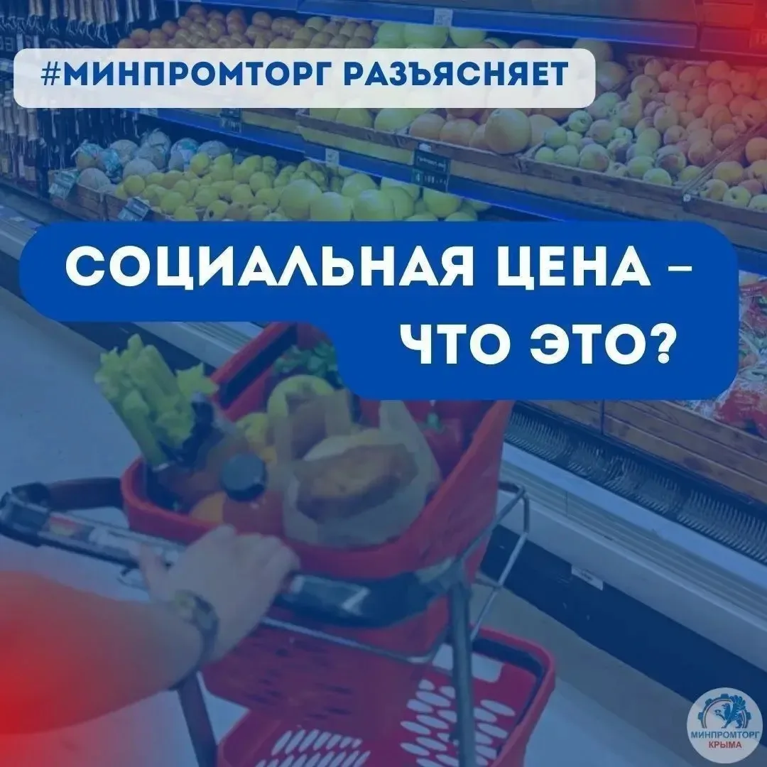 🔍Социальная цена – что это?