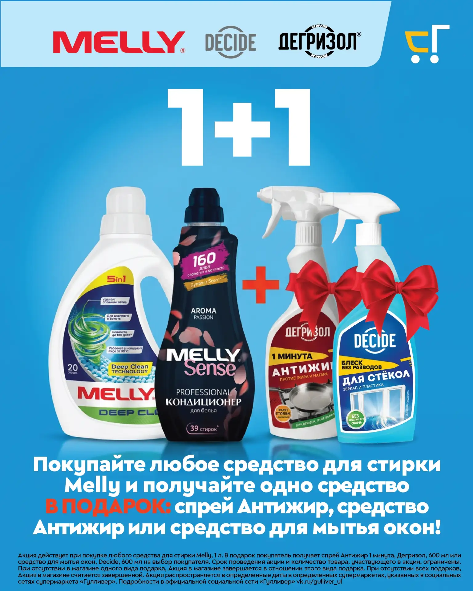 🎁 Подарок к покупке вместе с Melly!