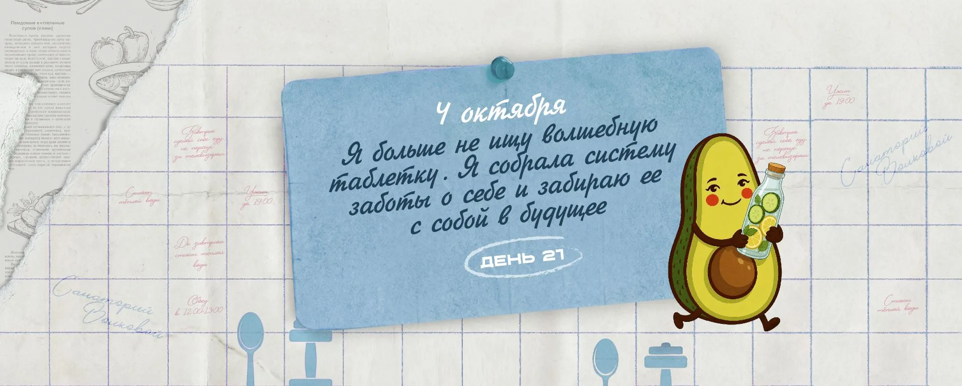 21-й день Санатория. Расписание.