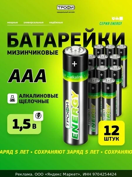 🔌Батарейки мизинчиковые ААА Трофи LR03-12S ENERGY Alkaline, 12 штук
