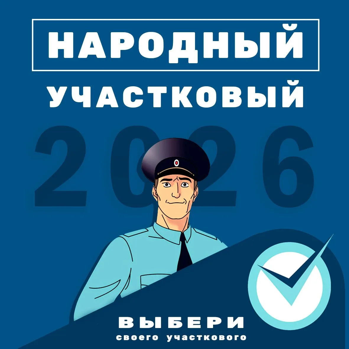 На сайте ГУ МВД России по Московской области стартовал второй этап ежегодного конкурса ...