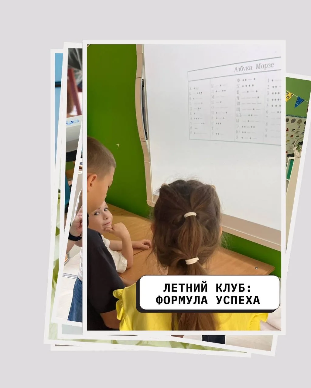 Летний клуб: формула успеха
