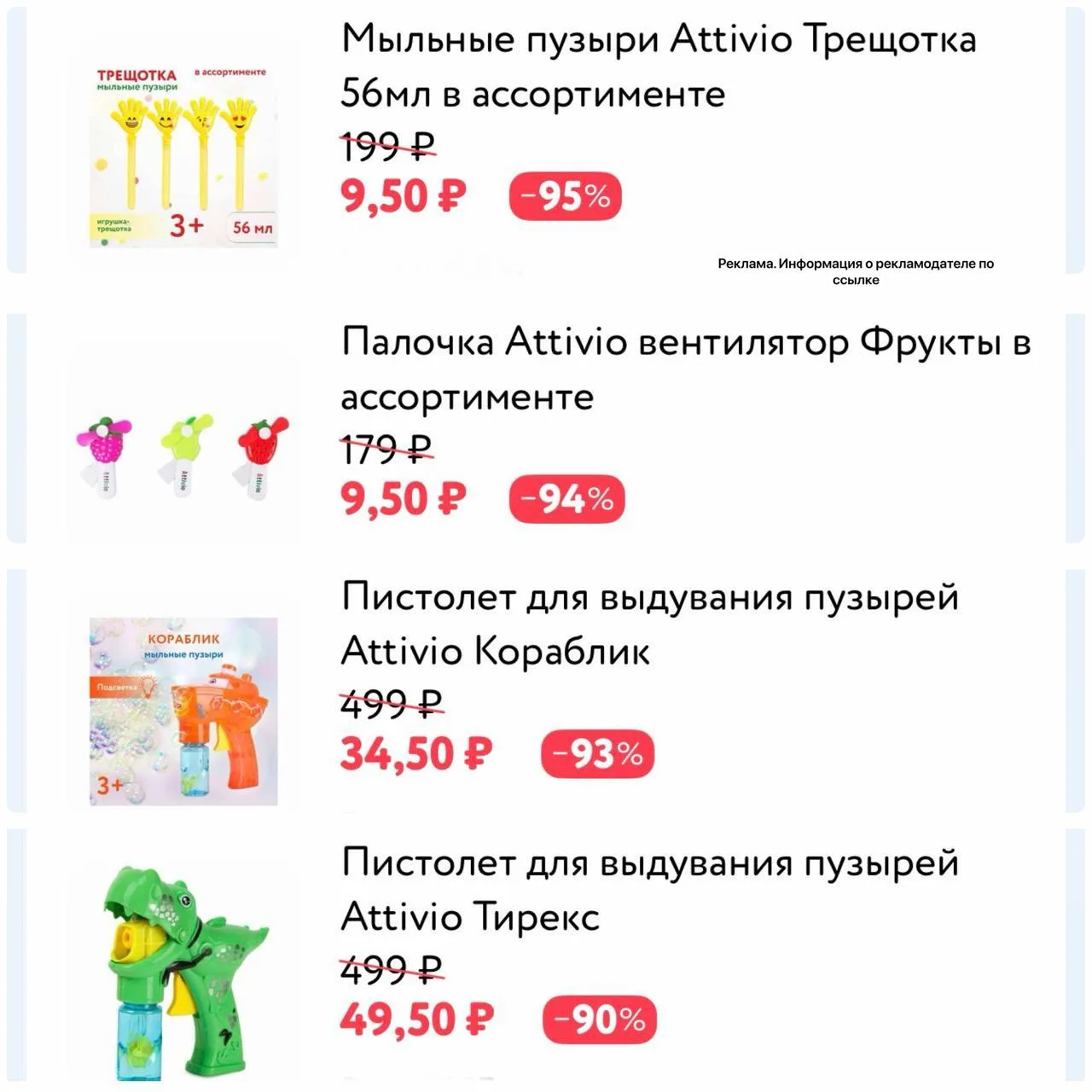 🫧 Акция 4=2 на мыльные пузыри в Детском Мире