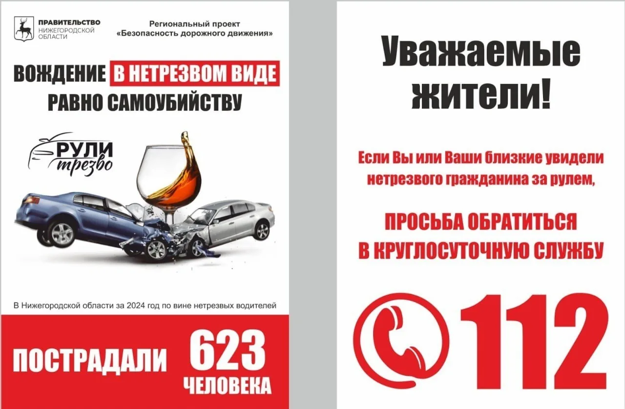Верхние Печеры | Советский район | Нижний Новгород🏡

Не рискуйте жизнью — выбирайте трезвое вождени