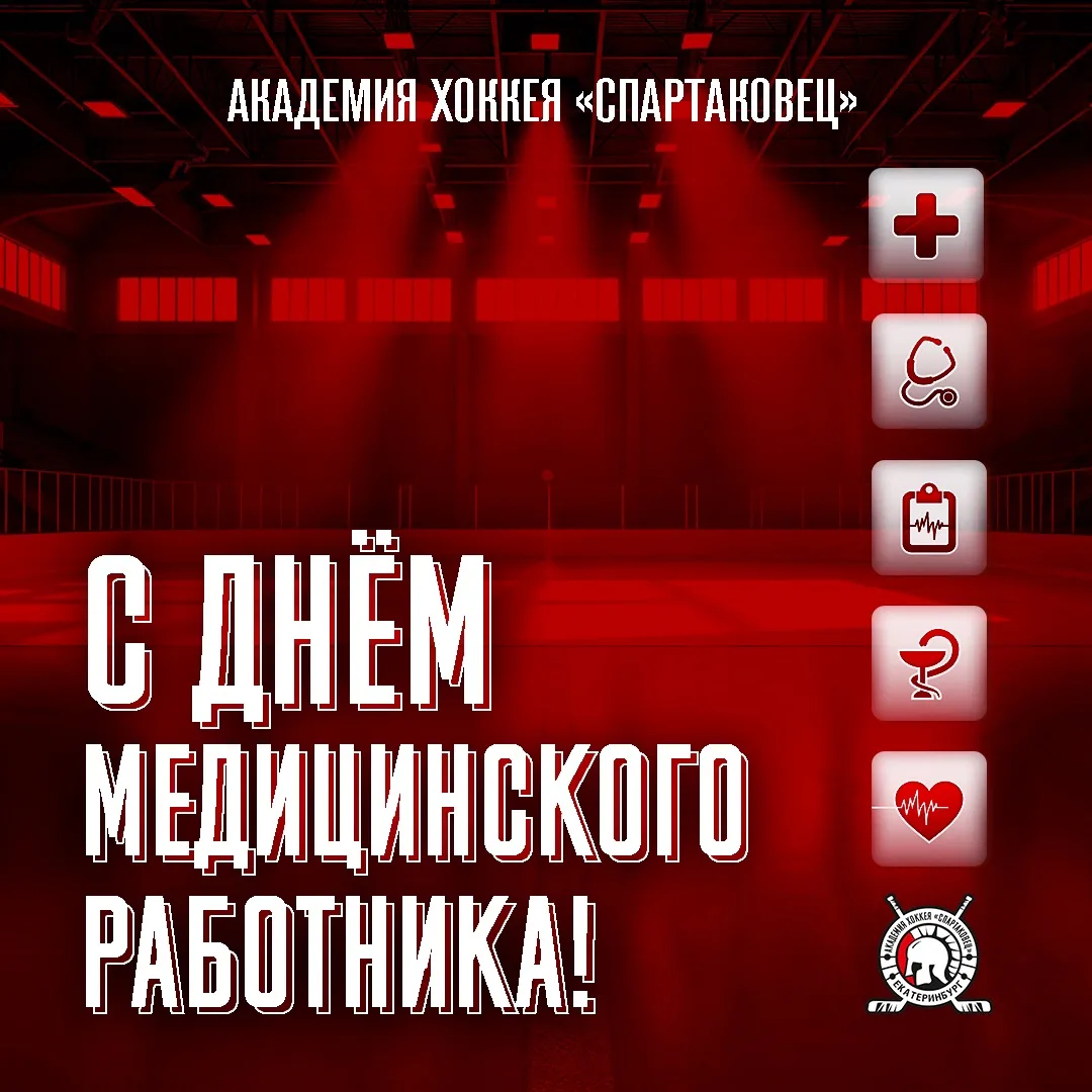 💫 Поздравляем сегодня с профессиональным праздником коллектив медицинской службы Академии! 

🩺 Ваш