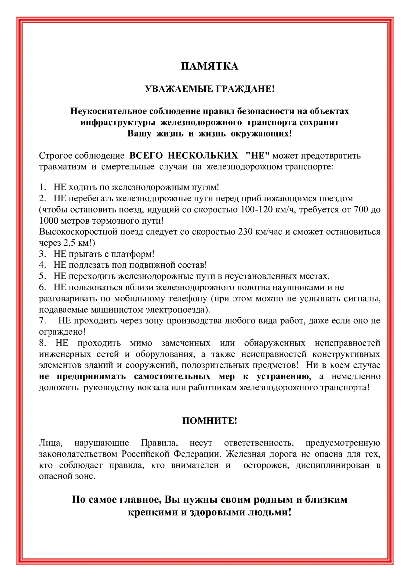 Железнодорожный транспорт и территории, прилегающие к железнодорожным путям, являются з...