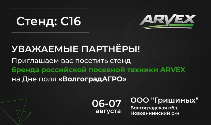 🌾 Встречаемся на Дне поля «ВолгоградАгро»!