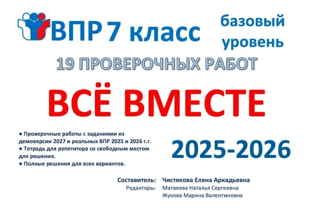 ❗️Коллеги! Мы доделали ВПР 7 класс, кто брал "Всё вместе" ранее, у вас всё есть. extram...