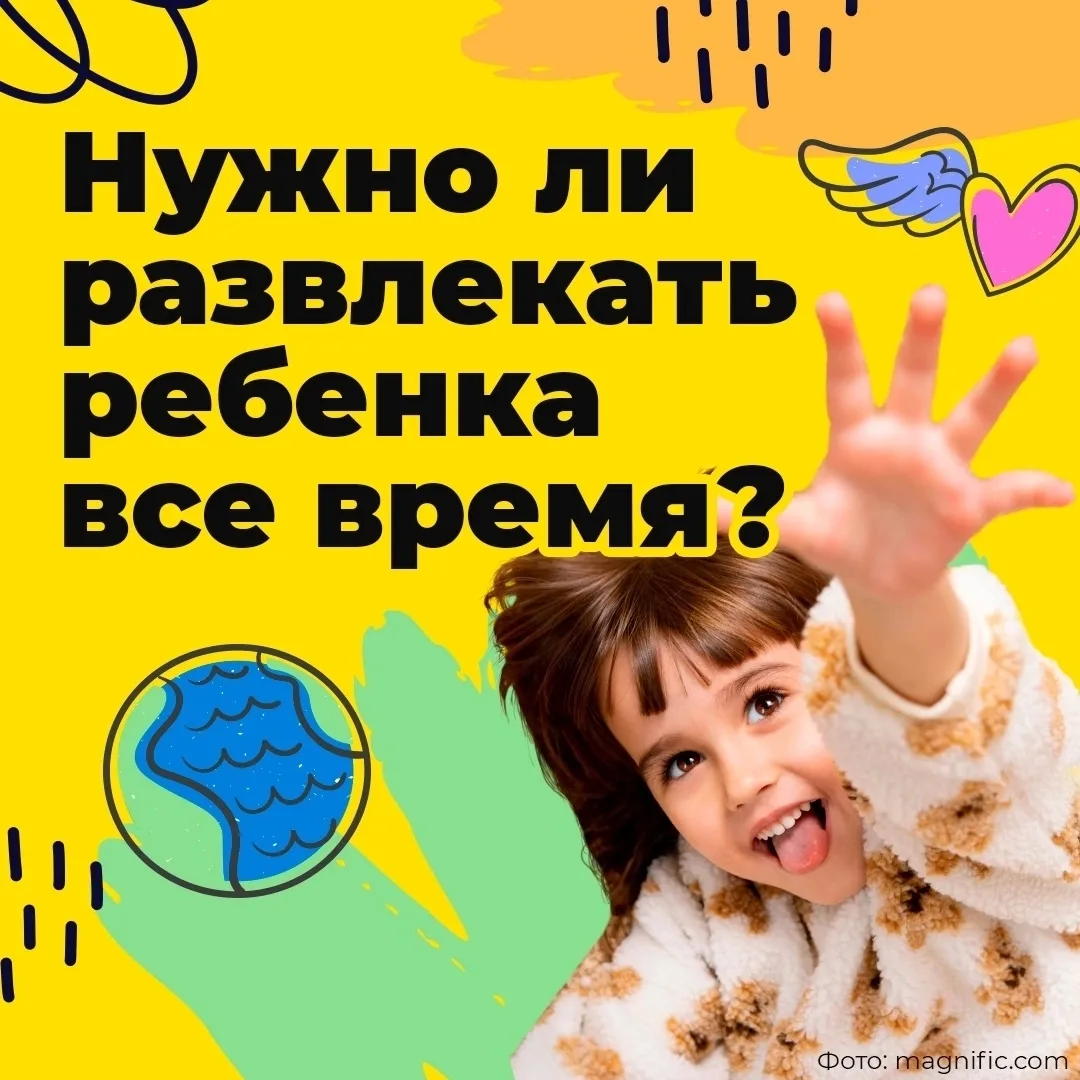 🤔Вы тоже иногда чувствуете вину, когда ребёнок говорит: «Мне скучно»? И сразу начинает...