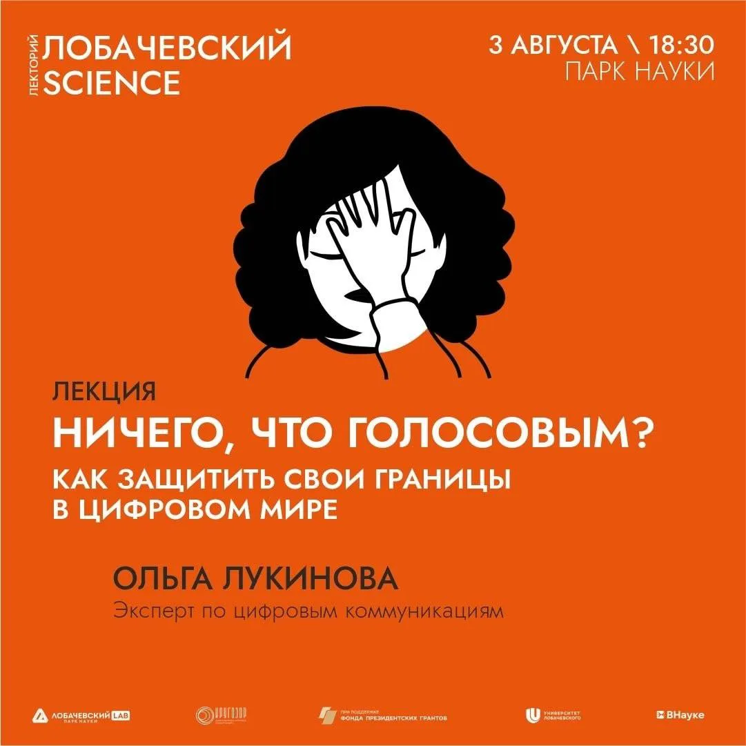 Презентация книги и лекция о цифровом этикете пройдет в Парке науки 

Встреча состоится с Ольгой Лук