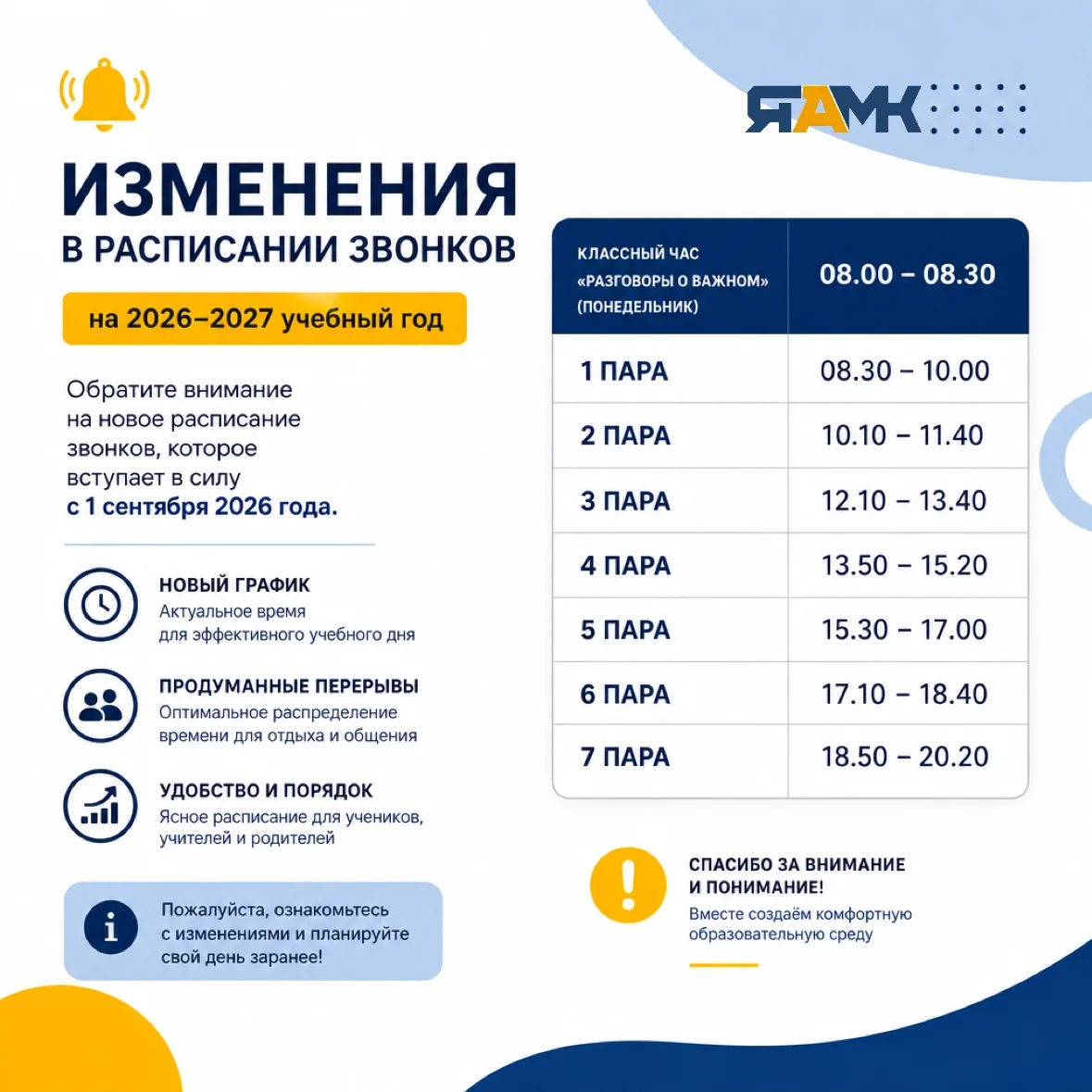 🔔 Уважаемые участники образовательного процесса! Обратите внимание на новое расписание...