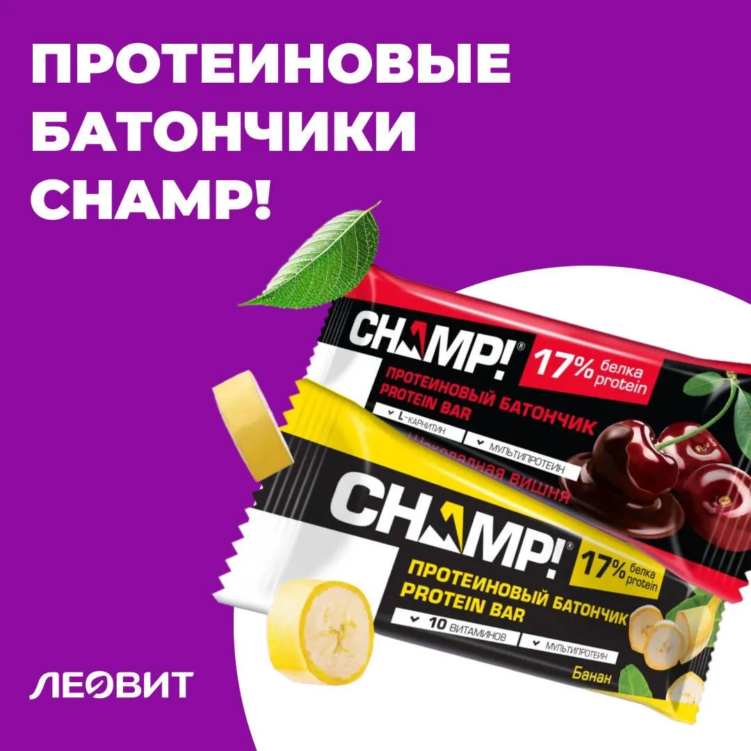 Протеиновые батончики CHAMP!