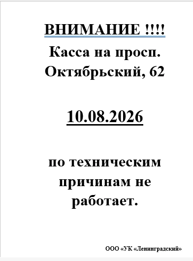 ВНИМАНИЕ!