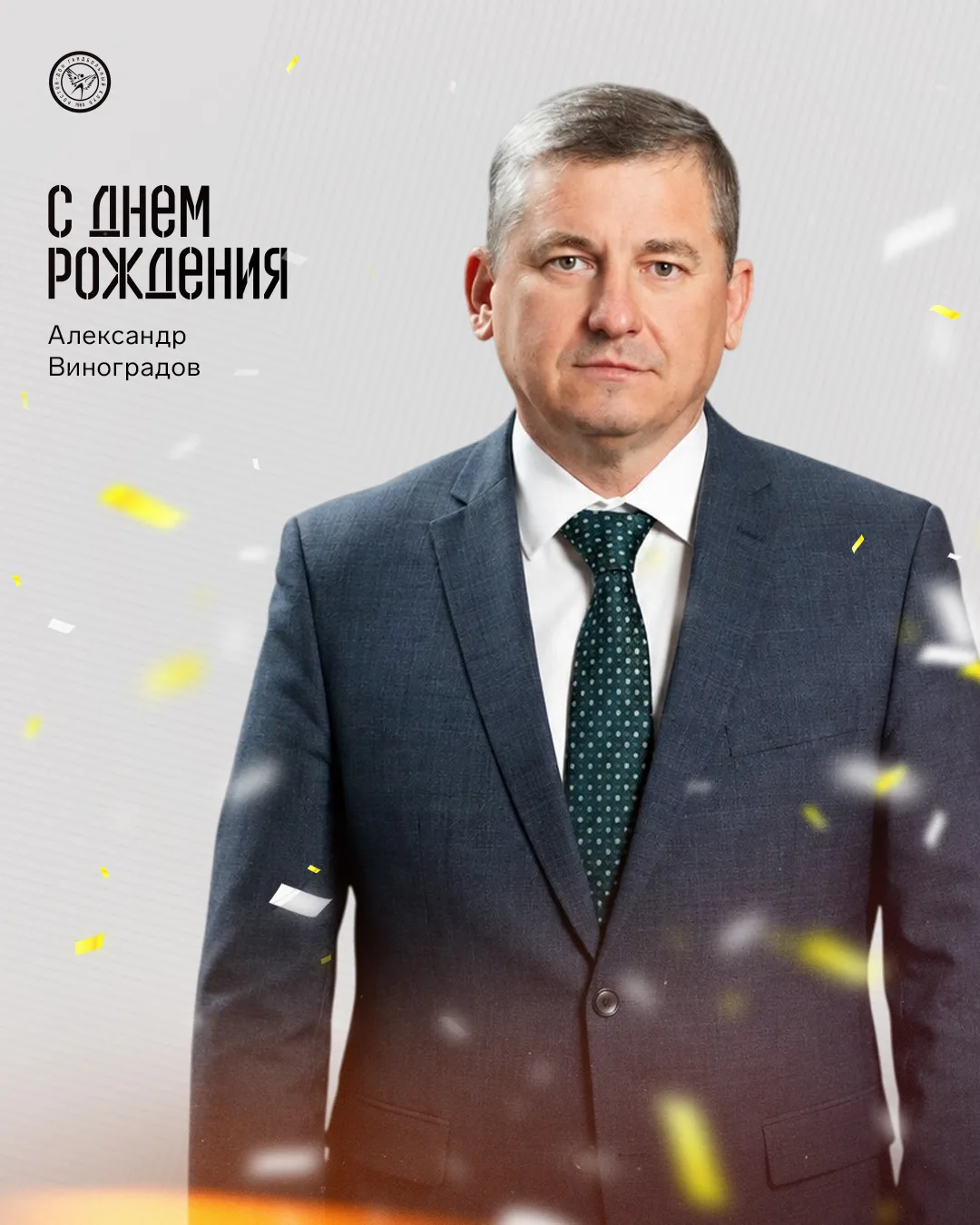 🎁 С Днем рождения, Александр Михайлович!

5 августа свой День рождения празднует генеральный директ