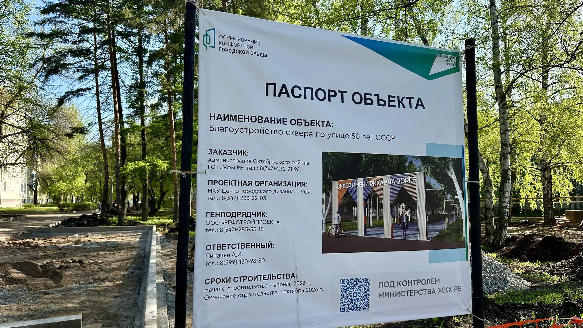Обновление сквера имени Рихарда Зорге, расположенного по улице 50 лет СССР, продолжаетс...