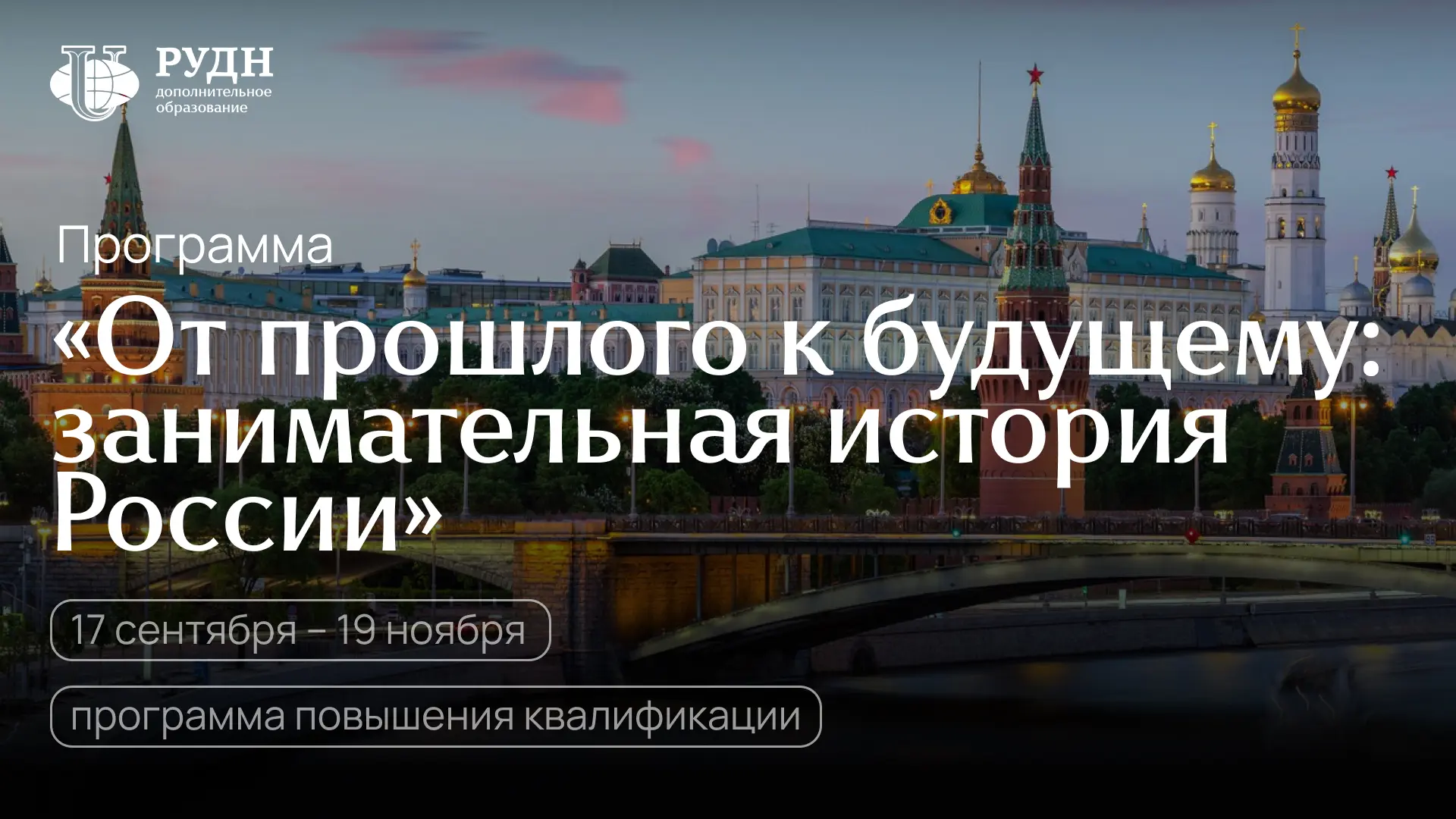 История — ключ к настоящему
