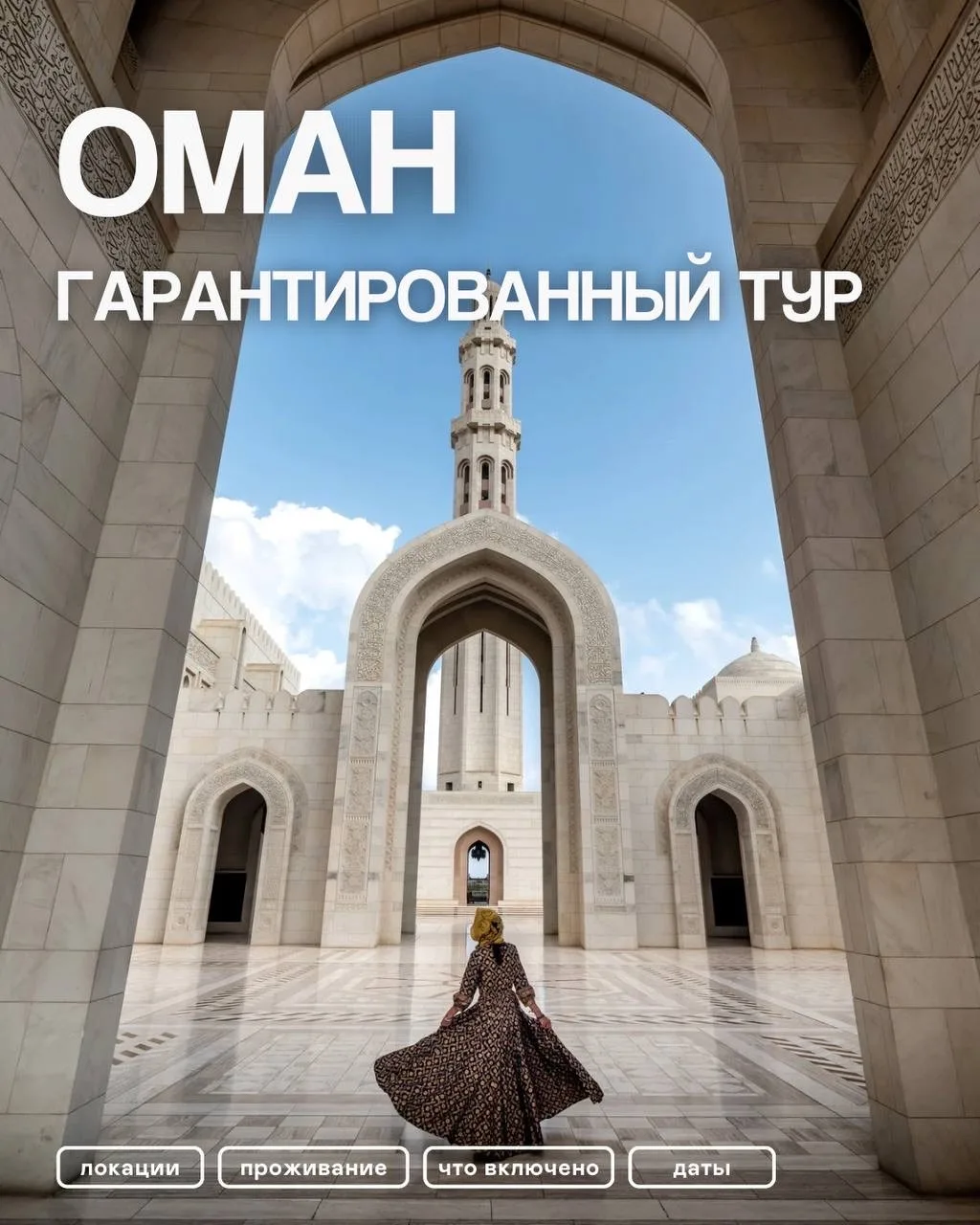 ‼️ГАРАНТИРОВАННЫЙ ТУР В ОМАН