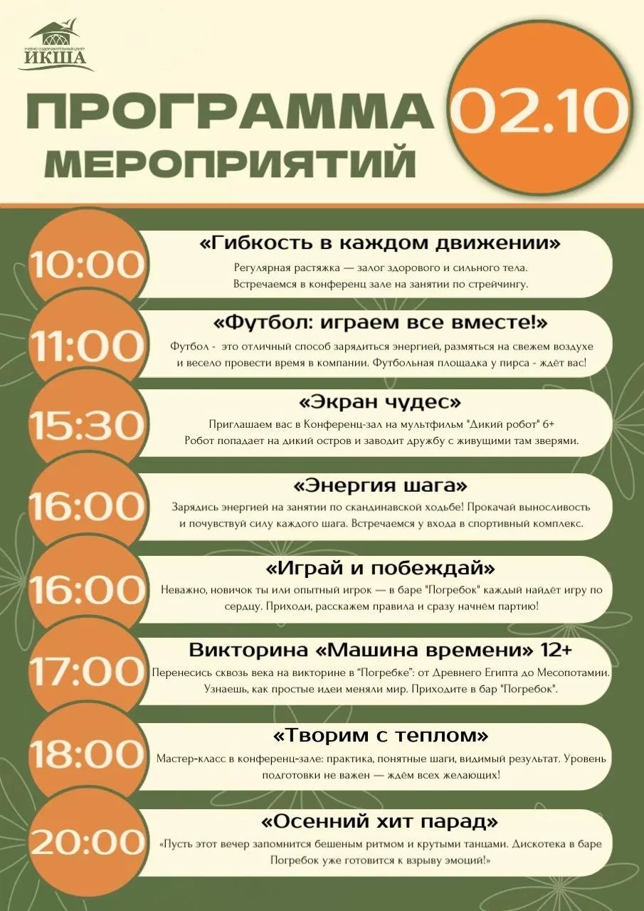 Программа на 2 октября