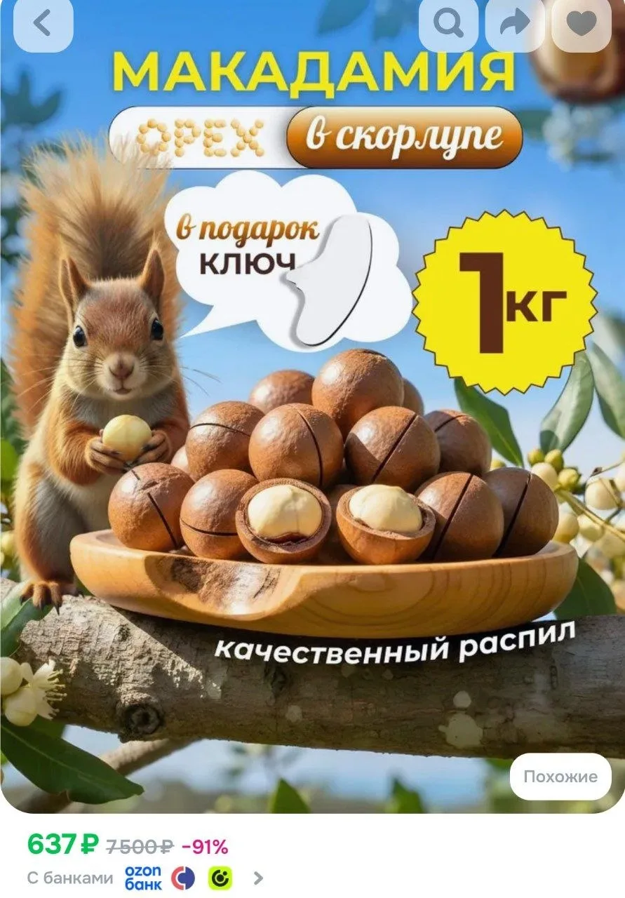 ⁣⁣⁣⁣⁣Макадамия орех в скорлупе 1000гр