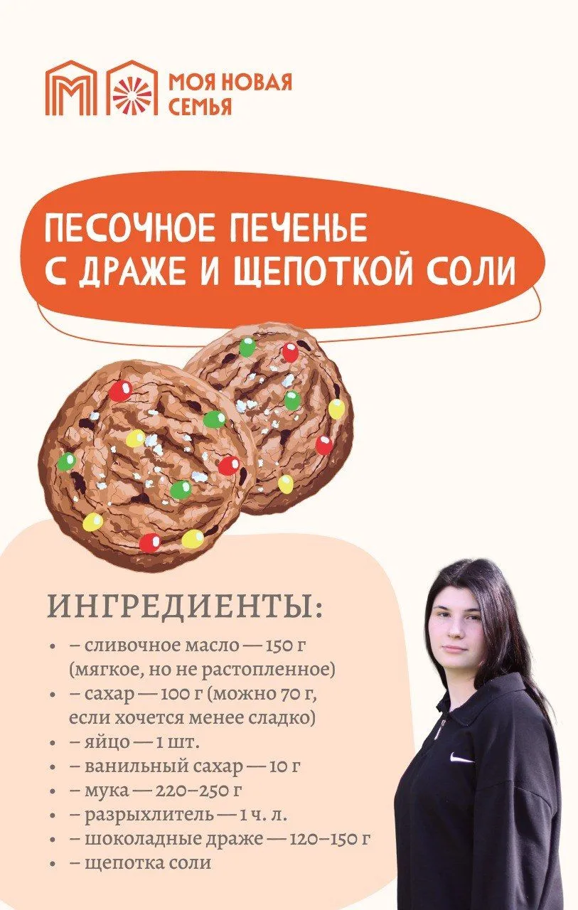 Хотите попробовать печенье, которое поднимает настроение?