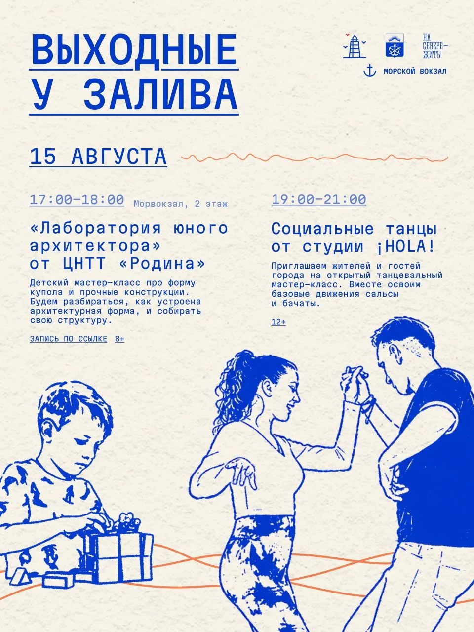 ⚓️Что будет на Морском вокзале 15 августа?