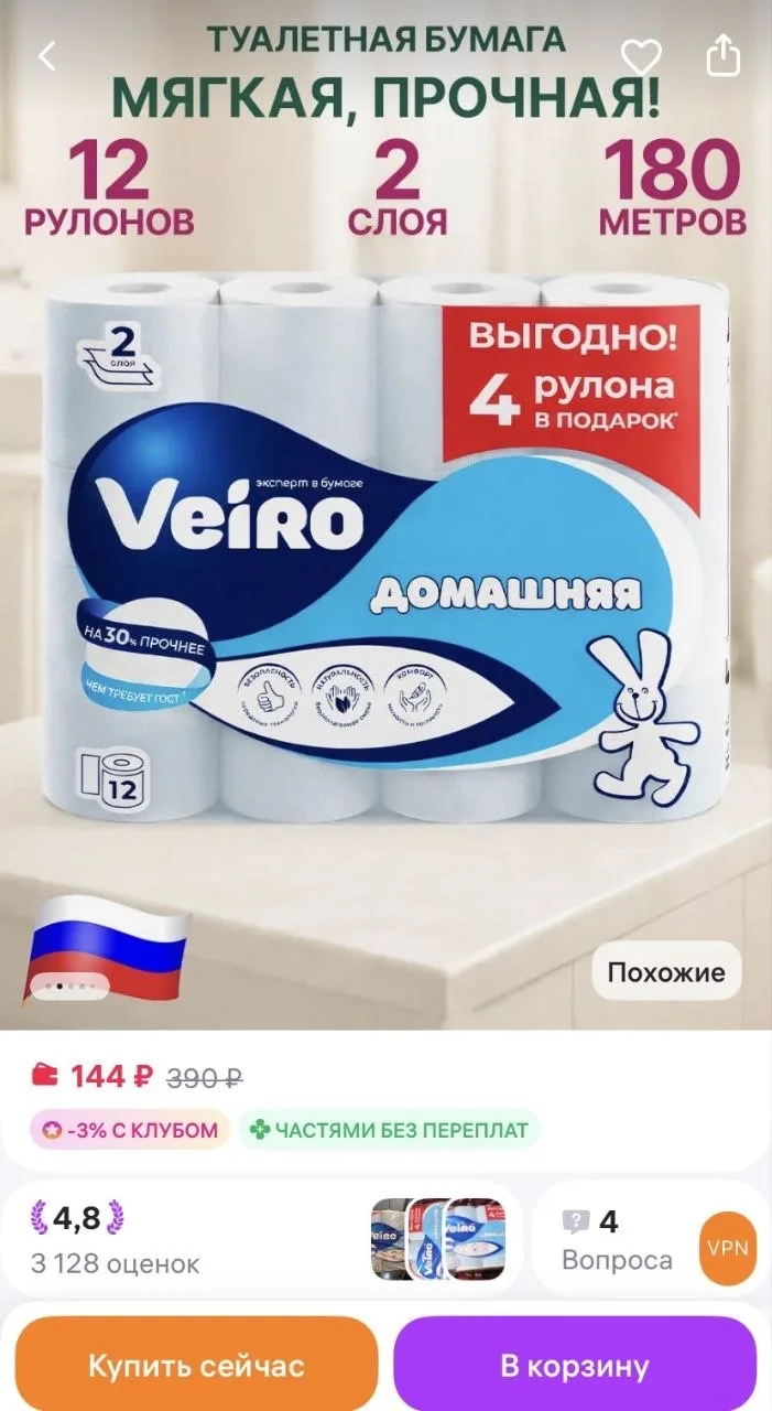 GT Туалетная бумага белая 2 слоя 12 рулонов
https://www.wildberries.ru/catalog/803748661/detail.aspx