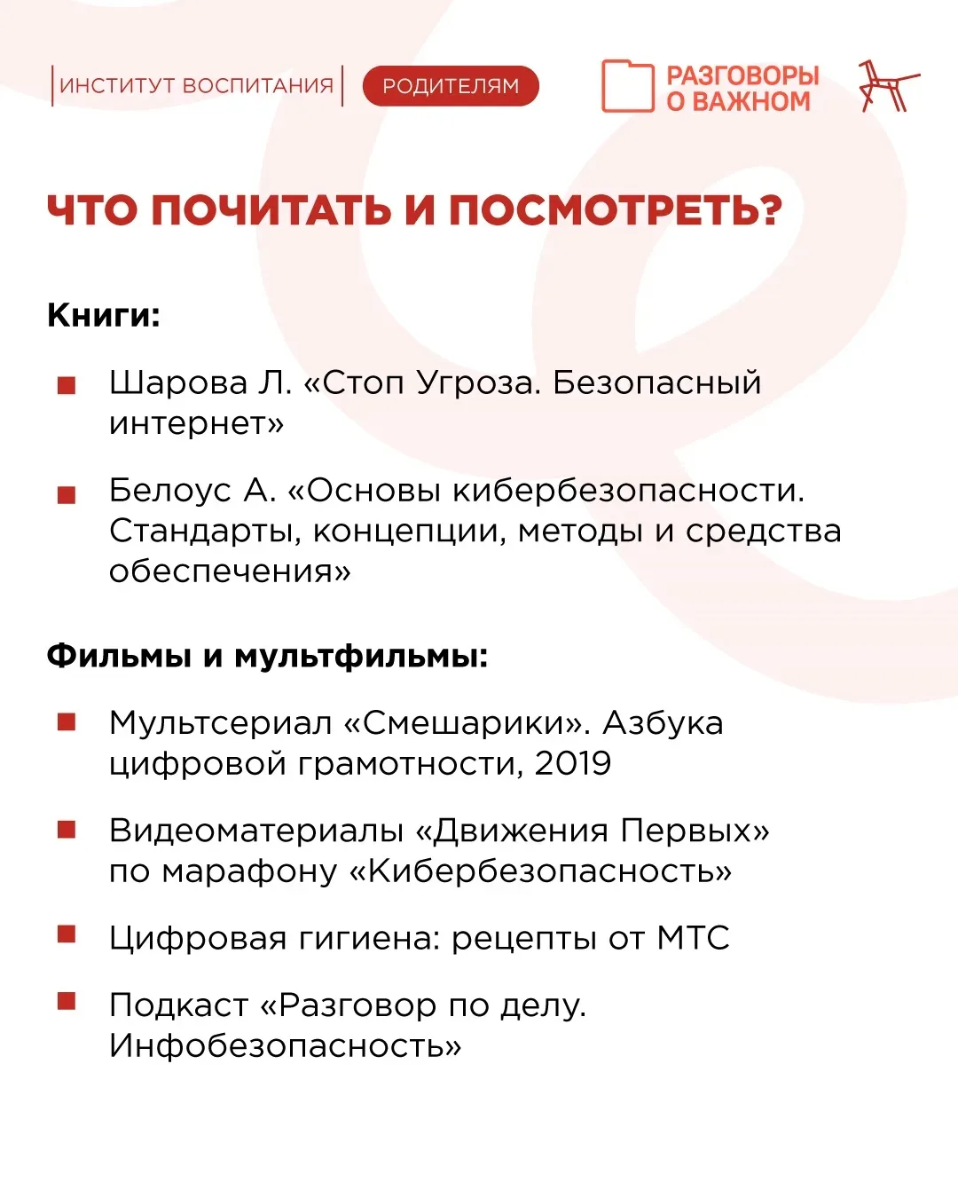 💻 Безопасность детей в интернете   Сегодня на «Разговорах о важном» говорили о главном — как защитит