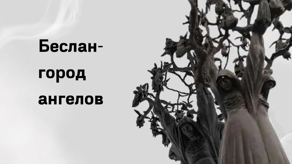 «Жителям города ангелов посвящается» 🕯