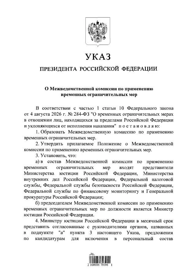 ❗️Владимир Путин поручил создать спецкомиссию по ограничительным мерам для россиян за р...