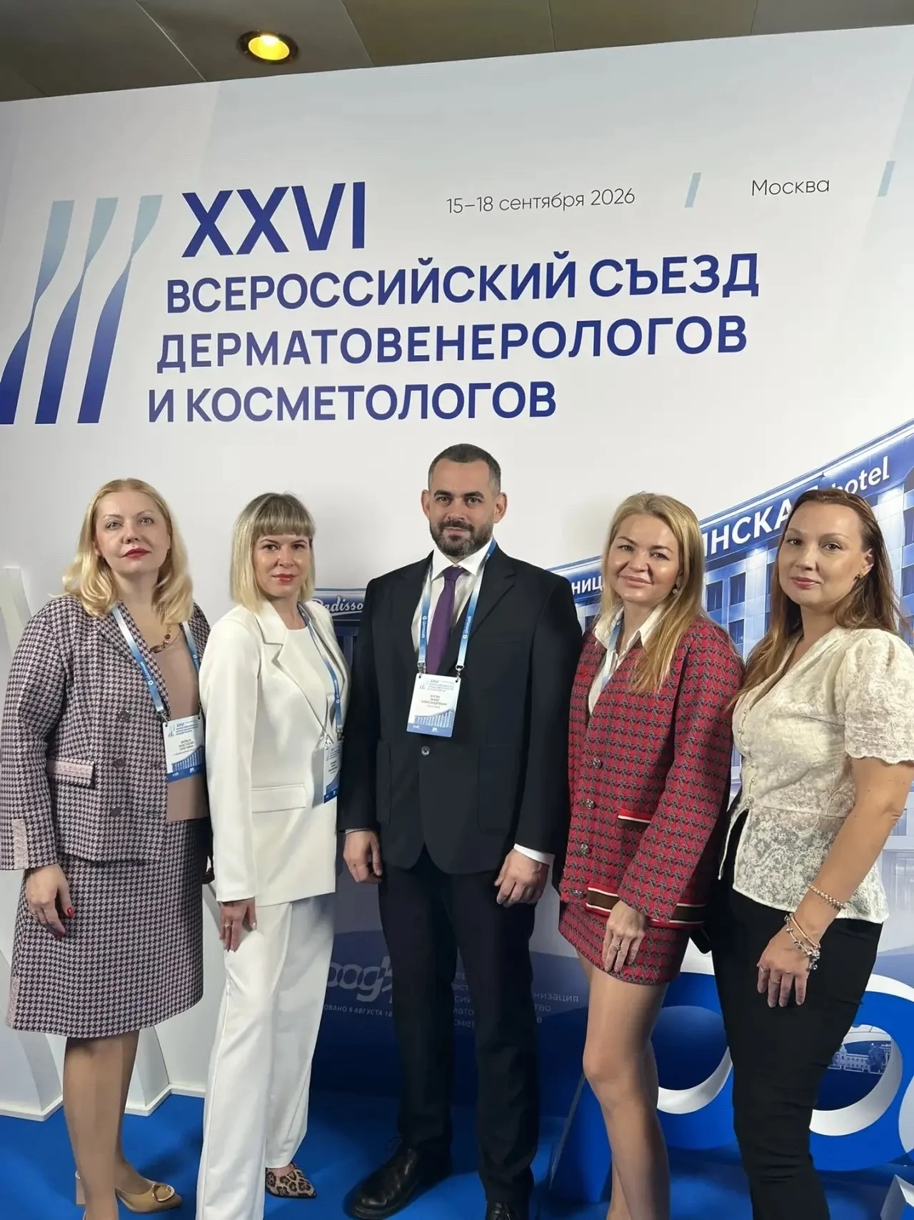 Специалисты областного кожно-венерологического диспансера приняли участие в работе Всер...
