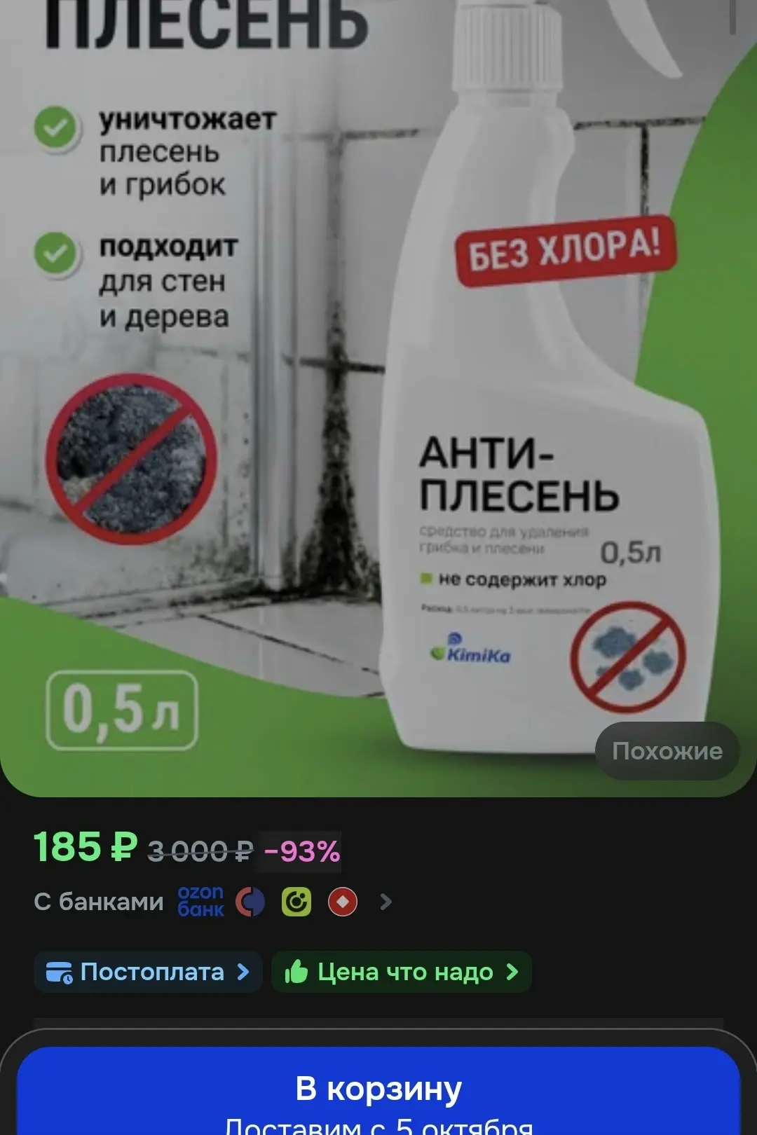 https://ozon.ru/t/bT7JCKp антиплесень