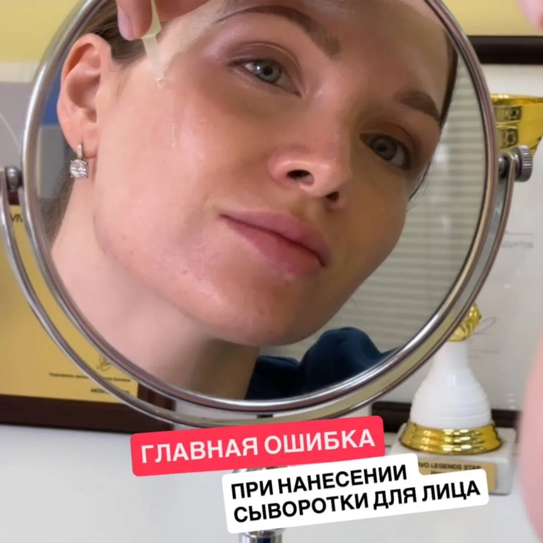 Давайте честно 😌 Сыворотку для лица многие наносят неправильно.