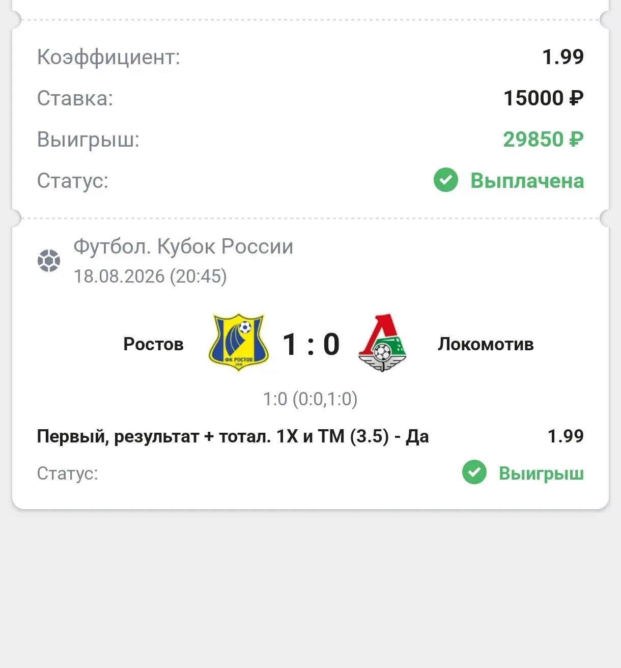 Отчет по вип ставкам за 18.08