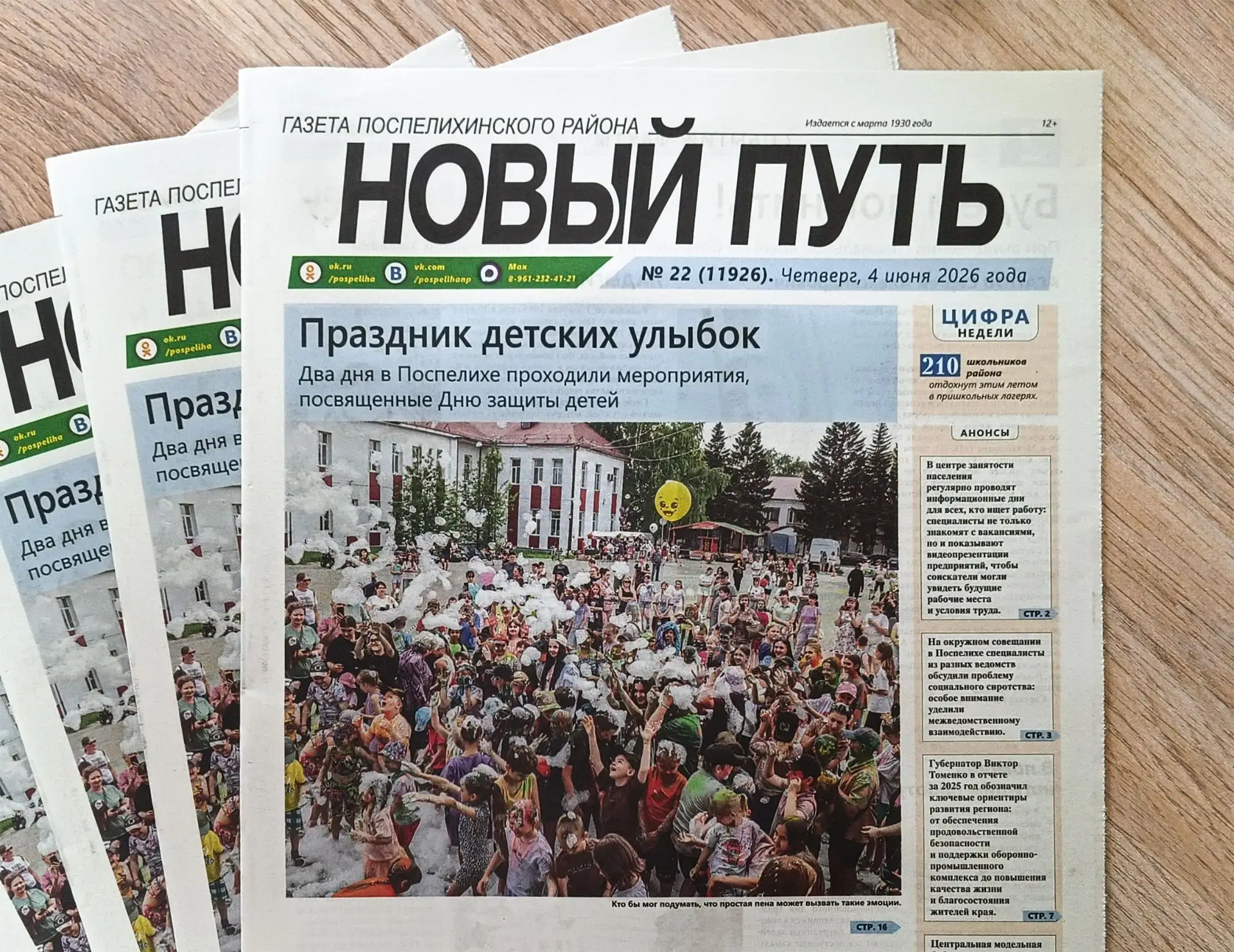 О чем можно почитать в свежем выпуске газеты «Новый Путь» от 4 июня