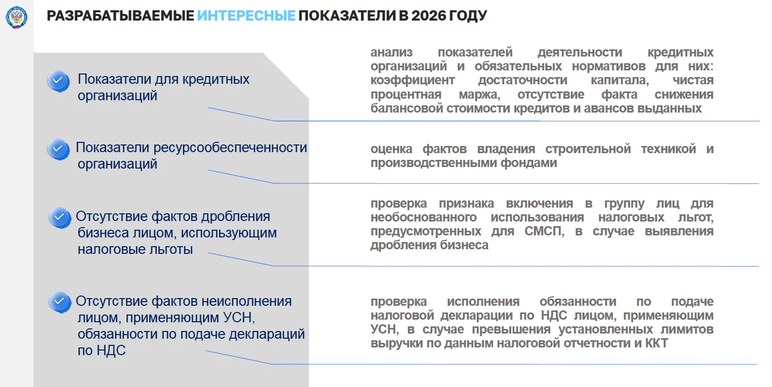 ФНС разрабатывает "интересные" показатели в рамках сервиса оценки-инструмента проверки контрагента