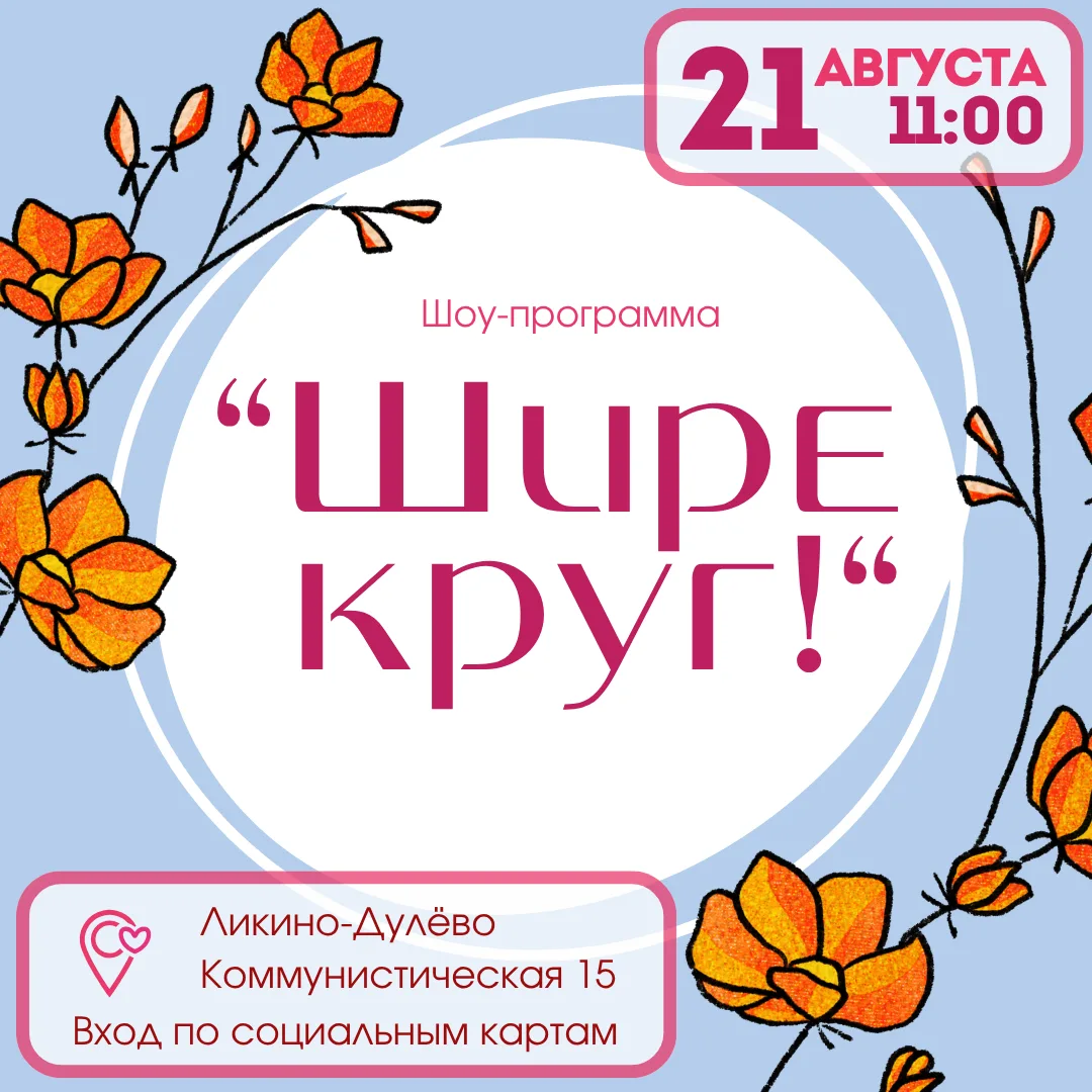 Приходи на шоу талантов!