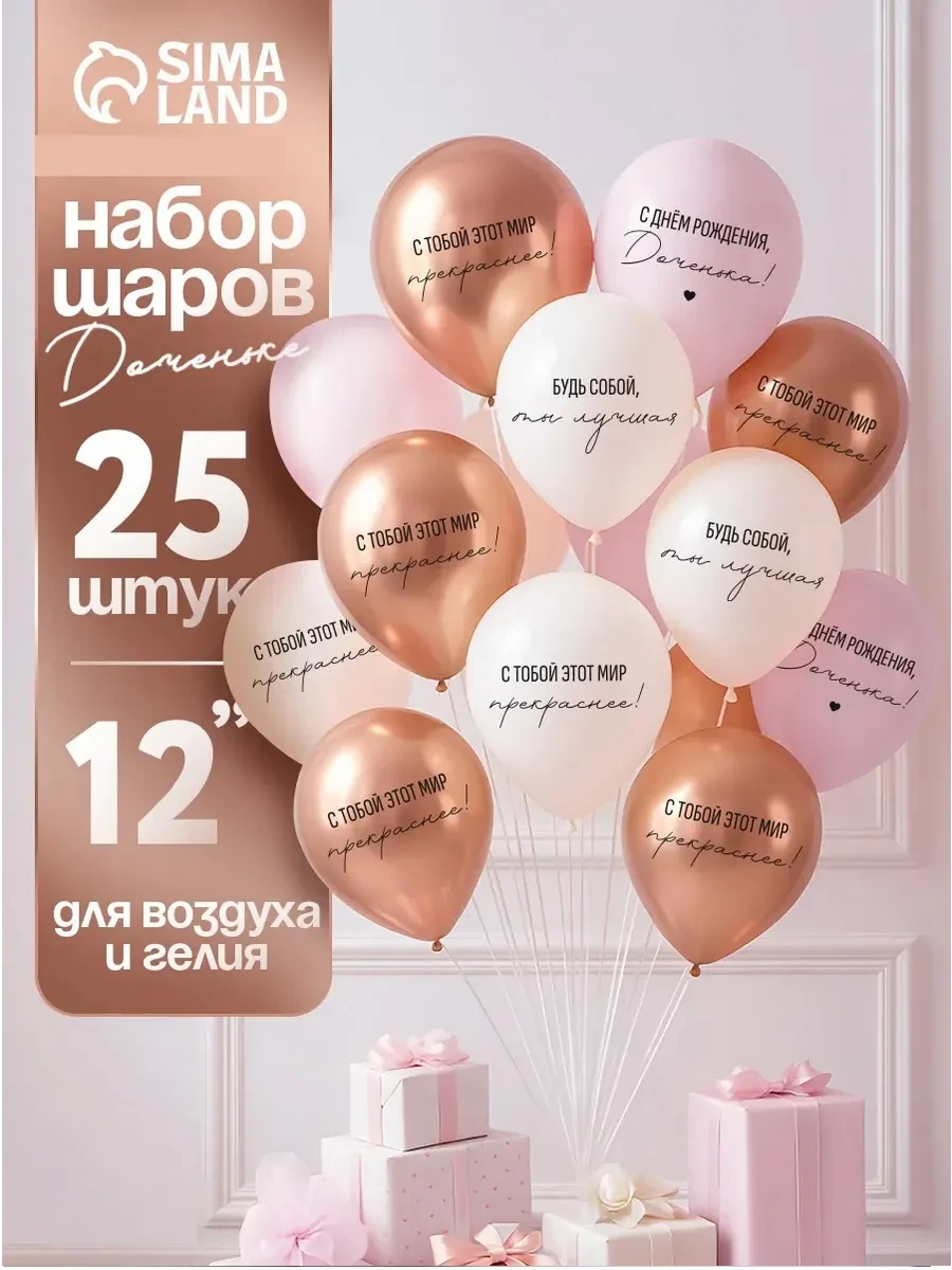 ⚡️ Воздушные шары С днём рождения Доченька 25 шт, Страна Карнавалия