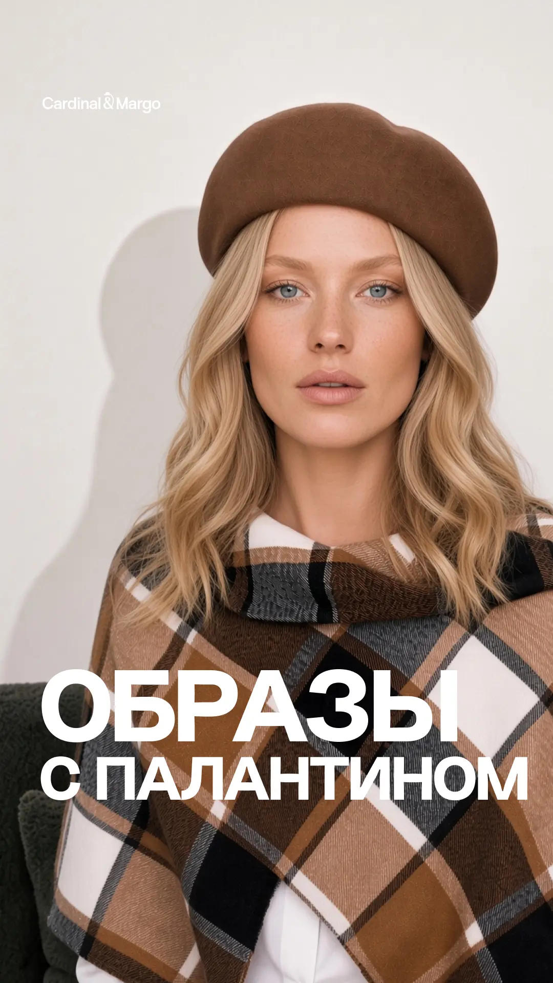 ✨ Стильные сочетания с палантин «Кросс»