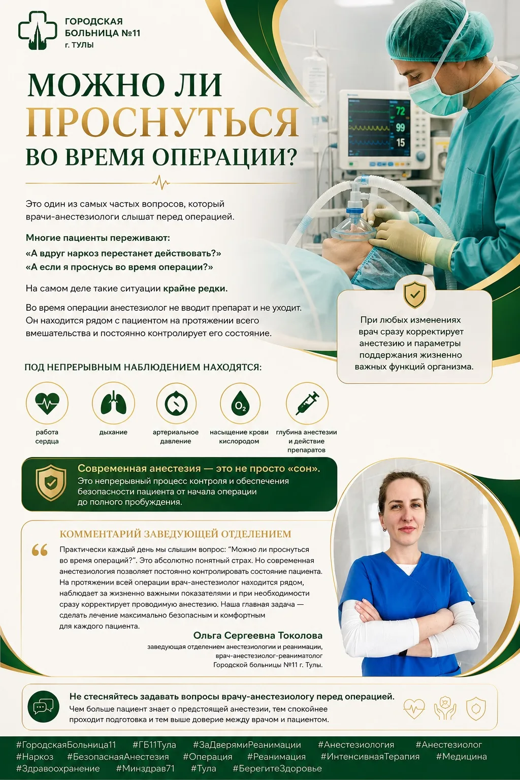 Можно ли проснуться во время операции?