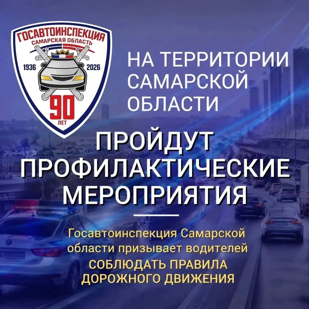 Уважаемые жители и гости Самарской области!