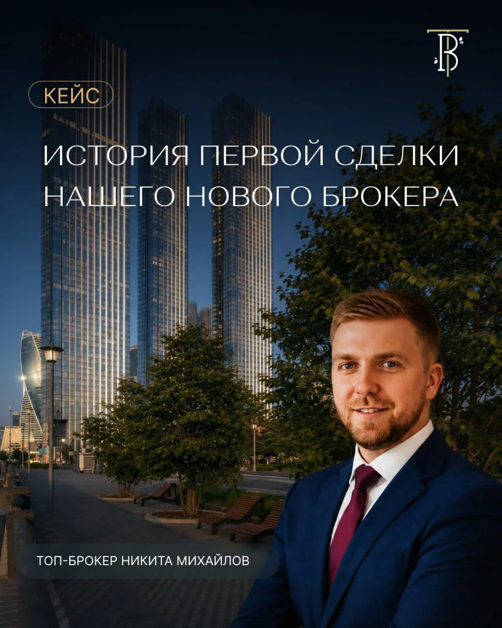 Если вы давно мечтали попробовать себя в продаже элитной недвижимости – этот пост для вас!
 
Мы част