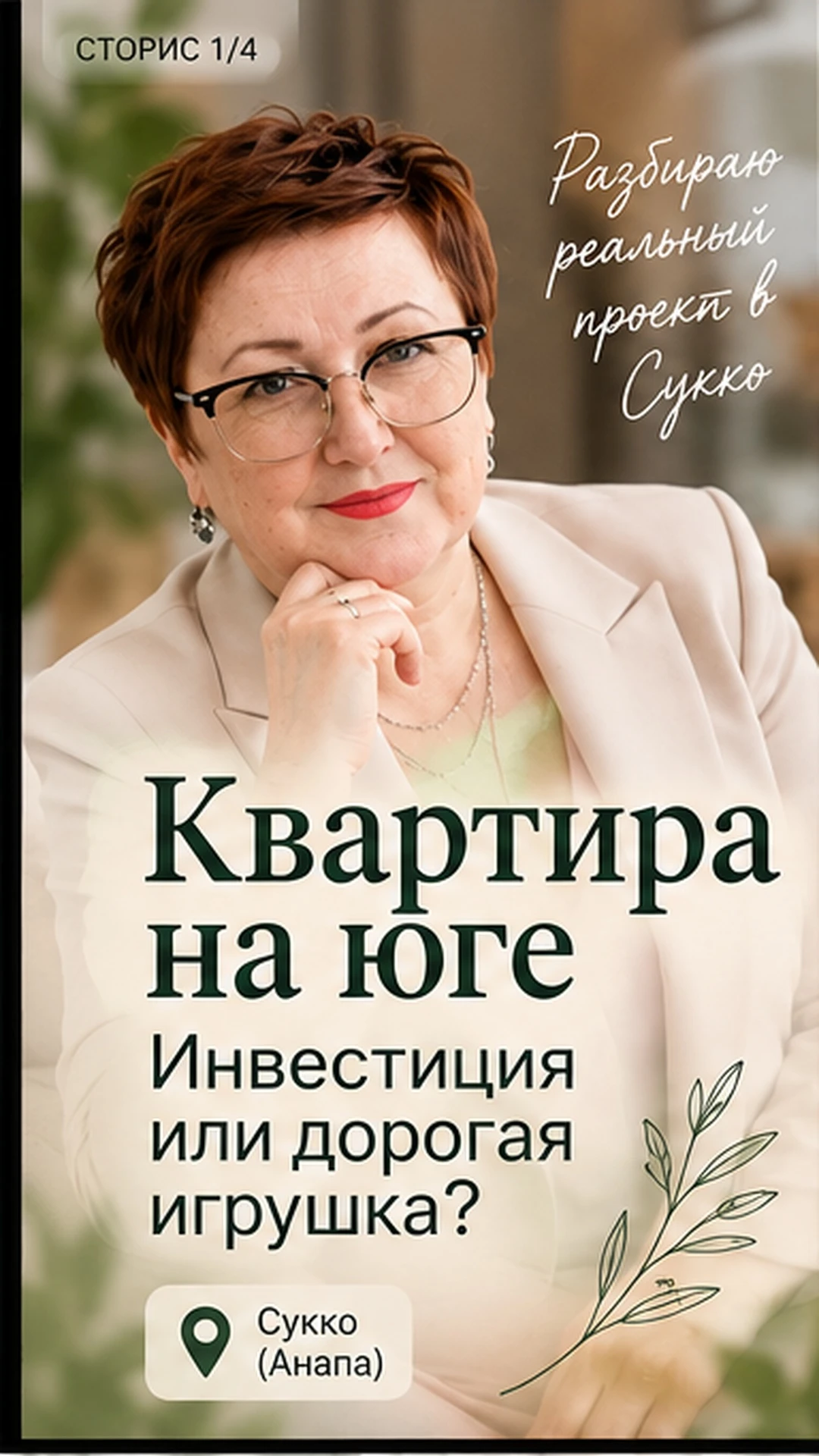 Сейчас я подробно разбираю один проект в Сукко.
