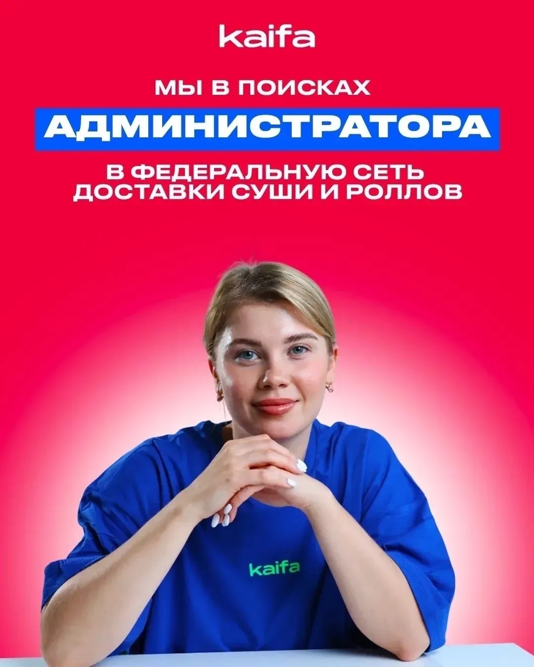 В Доставку Kaifa , требуется: