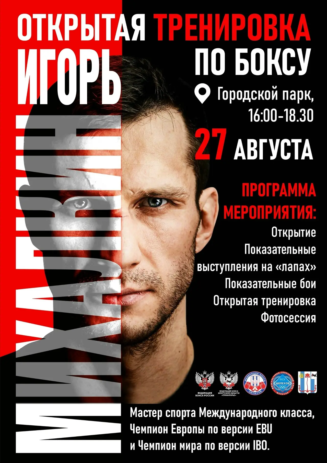 Спортивный праздник в честь Международного дня бокса