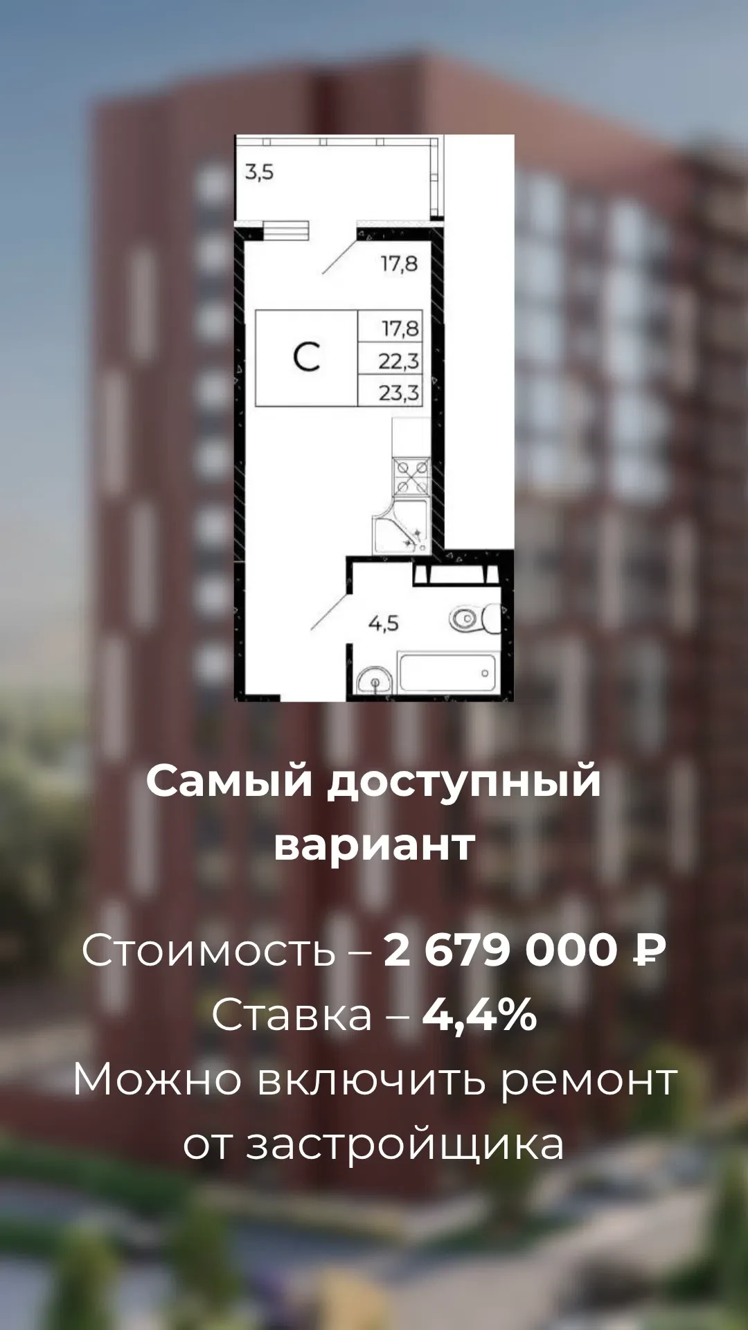 🏡 Семейная ипотека с двумя детьми до 18 лет под 4,4%