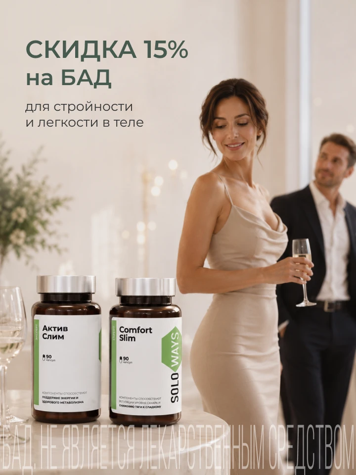 Скидка 15% на хиты для стройности и легкости в теле 

Хорошая новость – лето еще продолжается. И это
