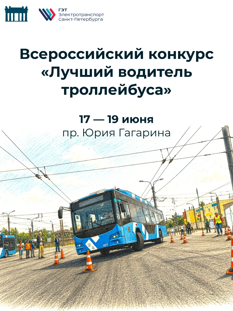 Проспект Юрия Гагарина превратится в профессиональный автодром для троллейбусов

С 17 по 19 июня в М
