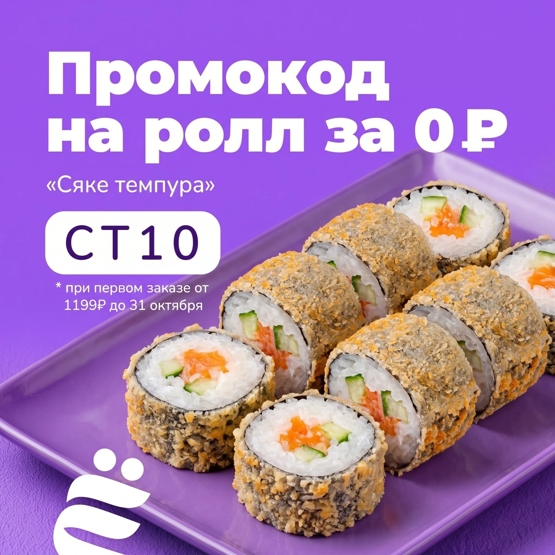 «Ёбидоёби» дарит ролл на первый заказ 🎁